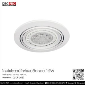 โคมไฟดาวไลท์หน้ากลม AR1