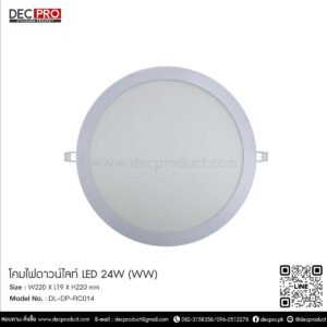 Downlight LED Nano-d 24W / (WH)