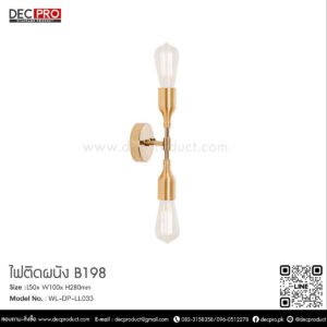 ไฟติดผนัง B198