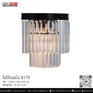 ไฟติดผนัง B170