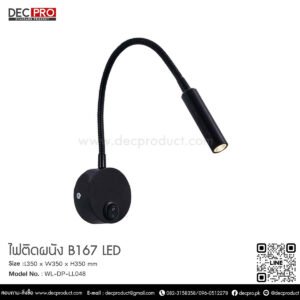 ไฟติดผนัง B167 LED 3W