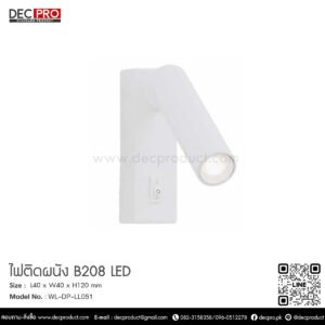 ไฟติดผนัง B208 LED