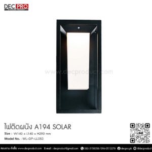 ไฟติดผนัง A194 SOLAR