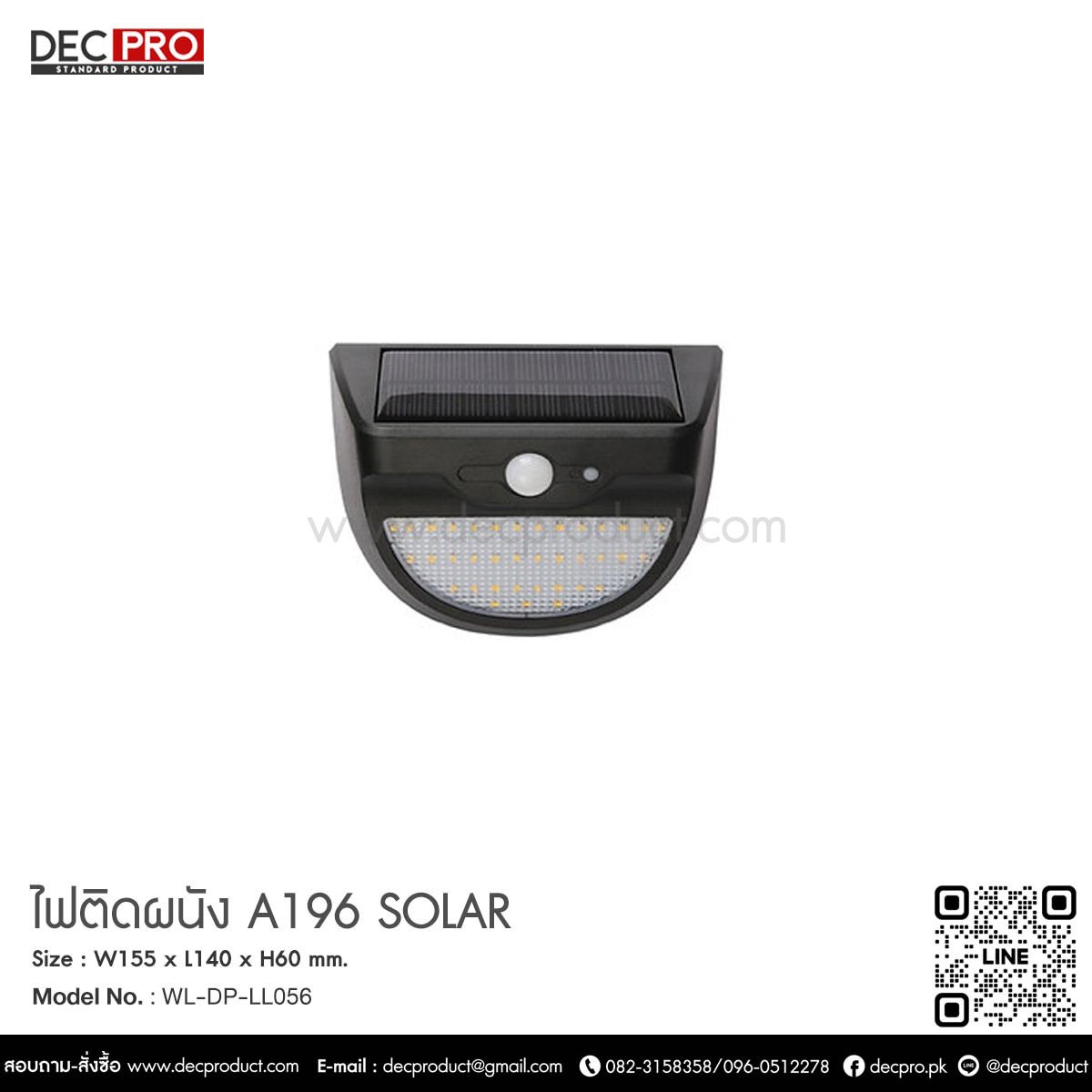 ไฟติดผนัง A196 SOLAR