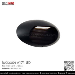 ไฟติดผนัง A171 LED