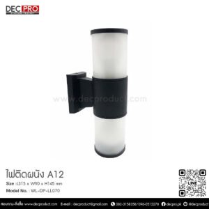 ไฟติดผนัง A12