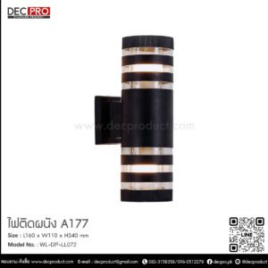 ไฟติดผนัง A177