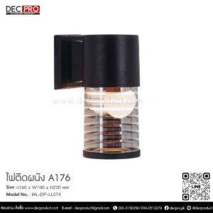 ไฟติดผนัง A176