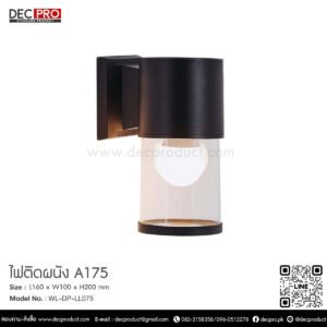 ไฟติดผนัง A175