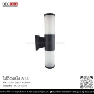 ไฟติดผนัง A14