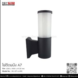 ไฟติดผนัง A7