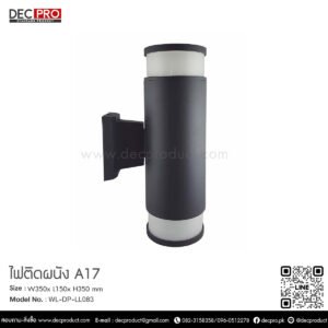 ไฟติดผนัง A17